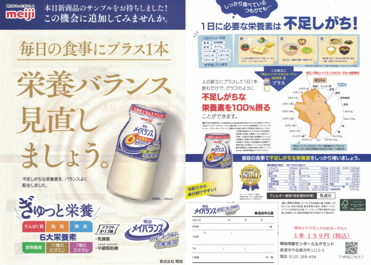 お知らせブログ 明治の宅配 ミルクランド 香川県善通寺市 丸亀市 お知らせブログ 明治の宅配 ミルクランド 香川県善通寺市 丸亀市
