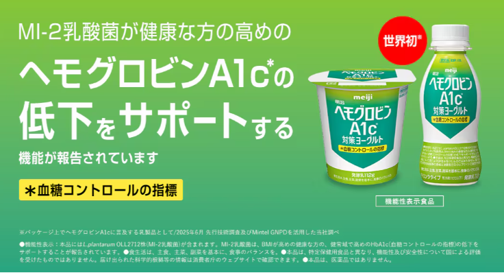 ヘモグロビンA1ｃヨーグルト